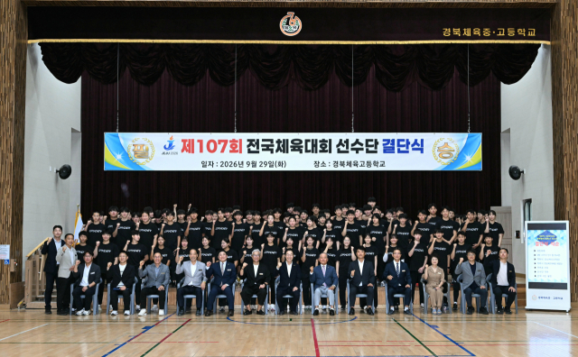 경북도교육청 제107회 전국 체육대회 결단식. 경북도교육청 제공.