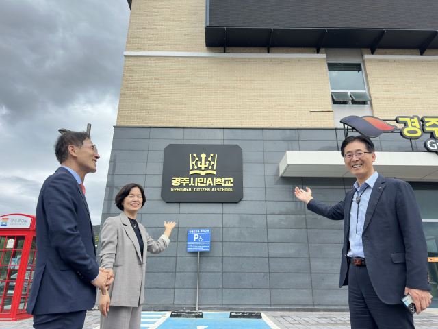황명석 경상북도 행정부지사(오른쪽)가 29일 (재)경주스마트미디어센터를 찾아 김장주 센터장과 남미경 경주시 문화관광국장과 함께 경주시민AI학교 현판 앞에서 기념사진을 찍고 있다. 센터 제공