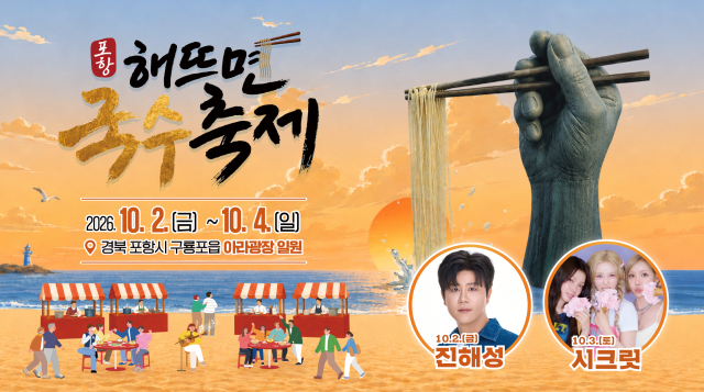다음달 2일부터 4일까지 포항시 남구 구룡포읍 아라광장 일원에서 열리는 