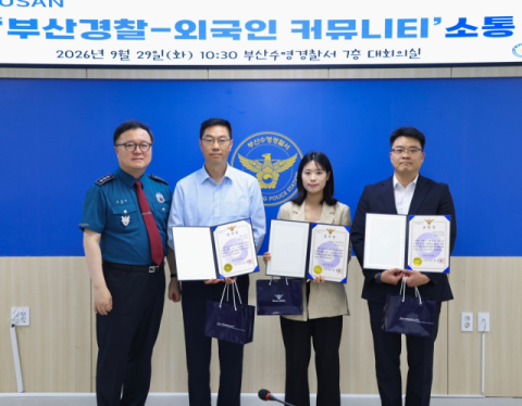 외국인 주민 신고 문턱 낮춘다…부산경찰청, 커뮤니티와 치안 간담회