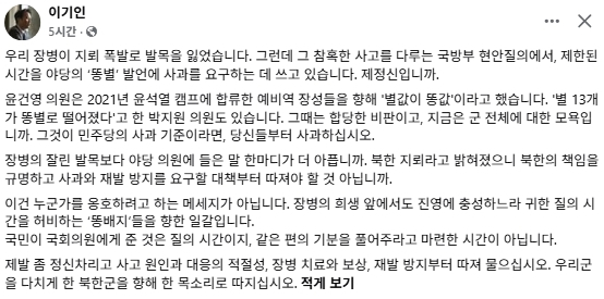 이기인 개혁신당 비상대책위원장 페이스북