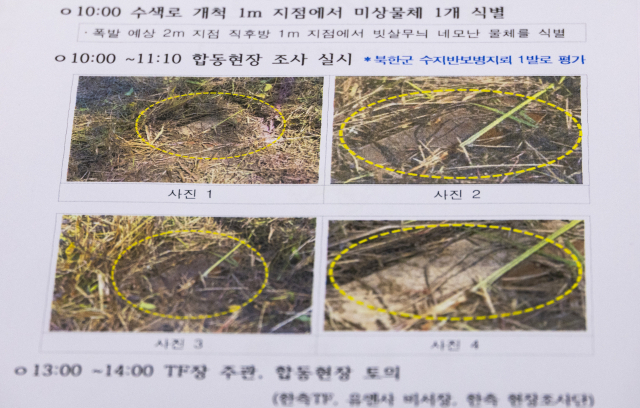 29일 국회에서 열린 국방위에서 열린 DMZ 지뢰 추정 폭발사고 현안 질의 회의장에 이날 사고 현장 조사를 현장조사에서 북한의 수지(플라스틱) 반보병지뢰 1발이 발견된 보고서가 놓여져 있다. 연합뉴스