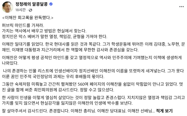정청래 더불어민주당 국회의원 페이스북