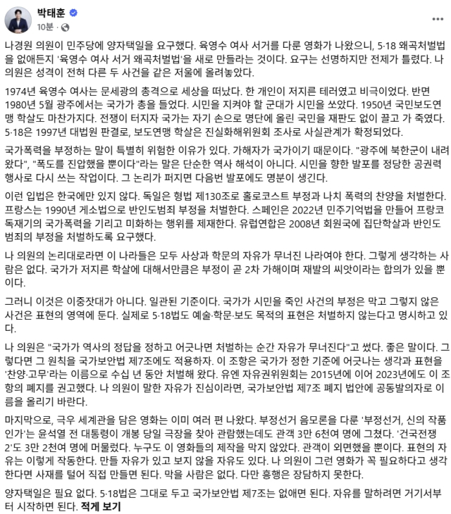 박태훈 청년오늘연구소장 페이스북
