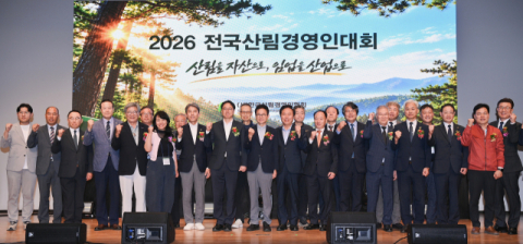 '전국산림경영인대회' 개최 