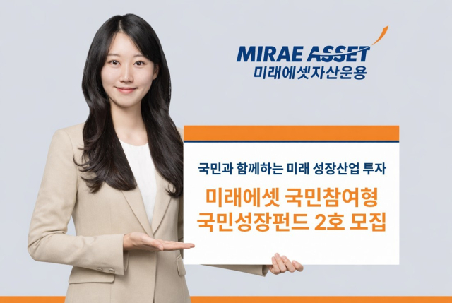 미래에셋자산운용