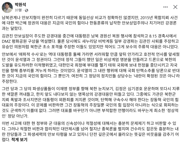 박원석 전 정의당 국회의원 페이스북