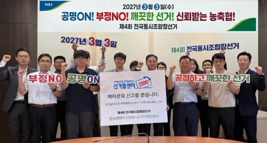 농협영주시지부, 조합장선거 공정선거지원단 발대식