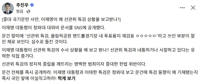 주진우 국민의힘 국회의원 페이스북