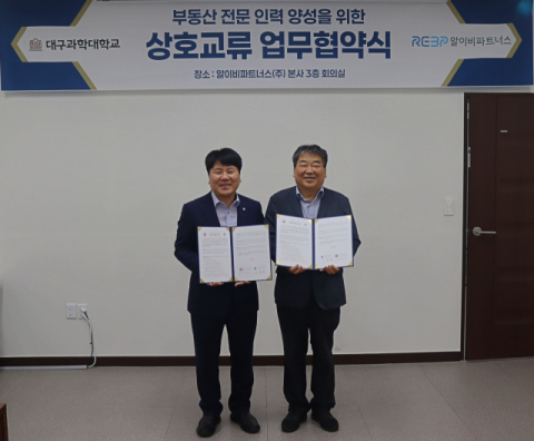 대구과학대·알이비파트너스, 부동산 전문인력 양성 맞손