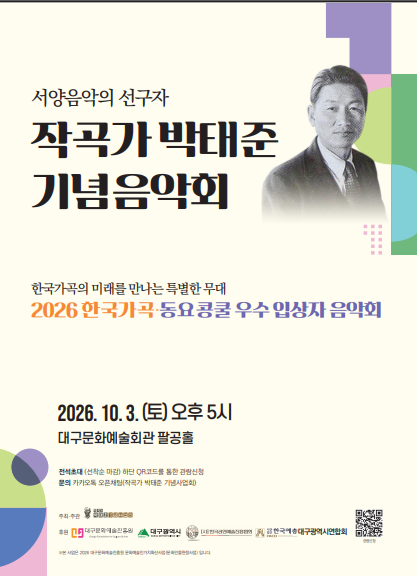 '동무생각' 작곡가 박태준을 기리다…10월 3일, 기념음악회 개최