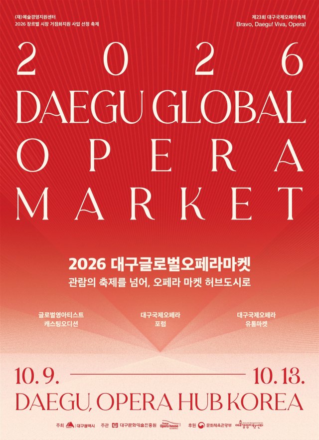 2026 대구글로벌오페라마켓 포스터. 대구문화예술진흥원