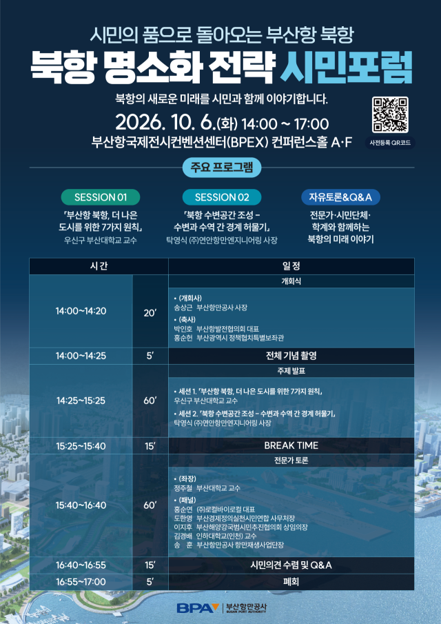 시민 품으로 돌아올 부산 북항…명소화 방향 논의