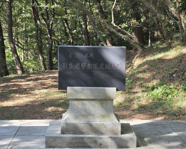 태종대에 새긴 희생…영도유격부대비 재조명