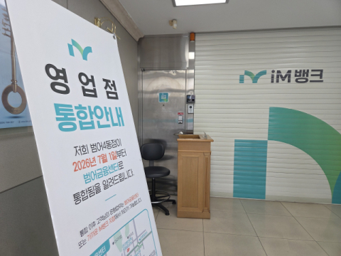 점포 줄이고 영업시간도 단축… 쪼그라드는 은행 창구 