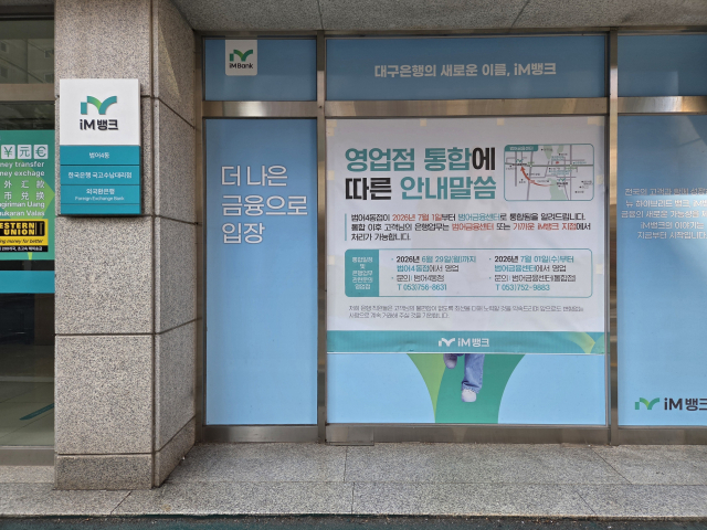 대구 수성구 옛 iM뱅크 범어4동점. iM뱅크는 지난 6월 말 이 지점을 포함한 10개 지점 운영을 중단하고, ATM 중심 무인점포 형태 등으로 전환했다. 정은빈 기자