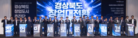 경북도, '창업도시 추진단' 출범…포항·구미·경산 잇는다