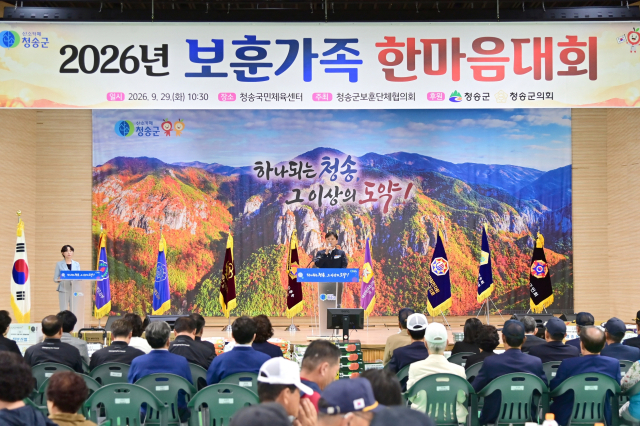 청송군은 지난 29일 청송국민체육센터에서 청송군 보훈단체협의회 주관으로 