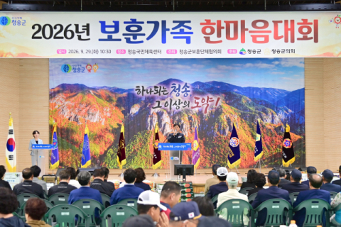 청송 보훈가족 400여명 한자리에…한마음대회 열려