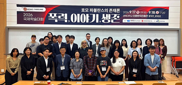 지난 18일 경북대학교 인문한국진흥관에서 국제학술대회 