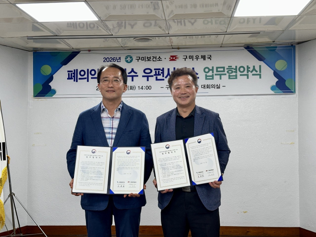 경북 구미보건소는 지난 29일 가정에서 발생하는 폐의약품의 안전하고 효율적인 회수를 위해 구미우체국과 