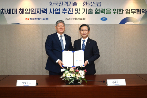 한국전력기술, 한국선급과 맞손…해양 SMR 상용화 박차