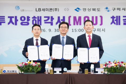 구미시, LB세미콘 전력반도체 후공정 라인 증설 투자 유치