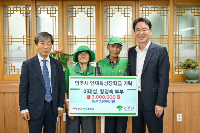 이대성·황영숙 부부(가운데)가 인재육성 장학금 300만원을 기탁했다. 영주시 제공