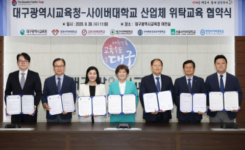 대구 교직원들 '일하며 공부' 지원 받는다… 사이버대 수업료 감면
