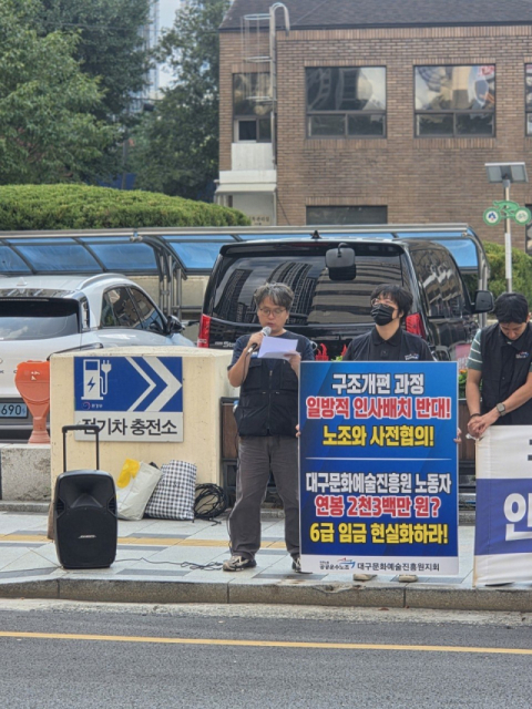 민주노총 전국공공운수노조 대구지역지부가 지난 29일 대구시청 동인청사 앞에서 대구문화예술진흥원 단체교섭 결렬과 관련해 대구시의 사태 해결을 촉구하는 집회를 열고 있다. 전국공공운수노조 대구지역지부 제공