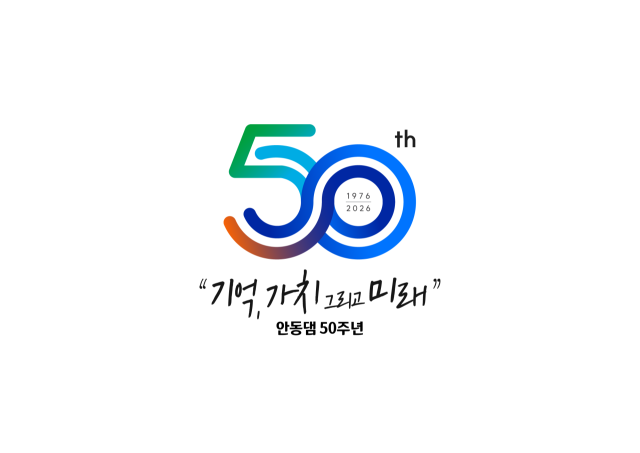 안동댐 사진 자료