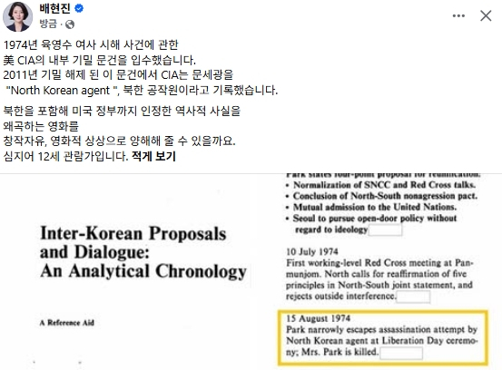 배현진 국민의힘 국회의원 페이스북