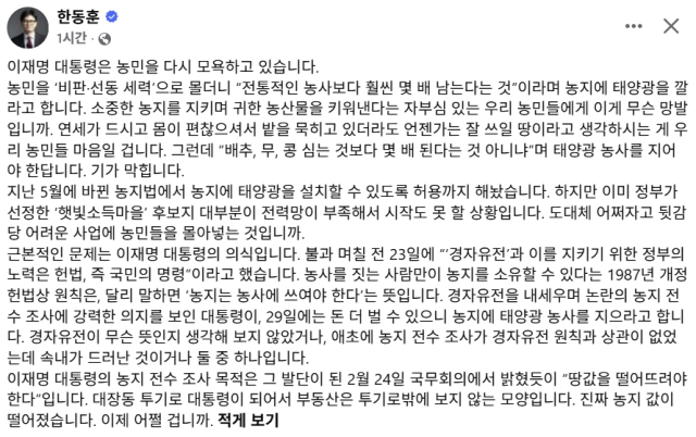 한동훈 무소속 국회의원 페이스북