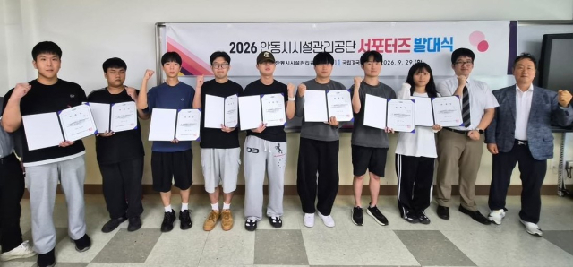 지난달 29일 국립경국대학교 경영학과 학생들로 구성된 안동시시설관리공단 대학생 서포터즈가 발대식을 갖고 기념 촬영하고 있다. 안동시 제공