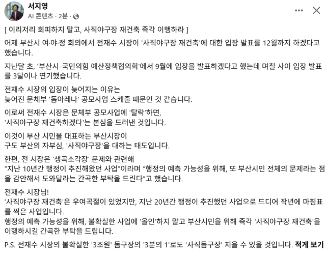 서지영 국민의힘 국회의원 페이스북