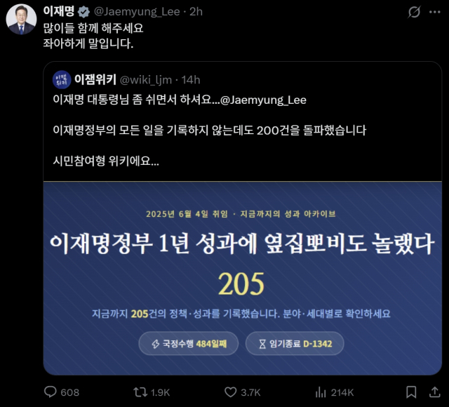 이재명 대통령 엑스(구 트위터)