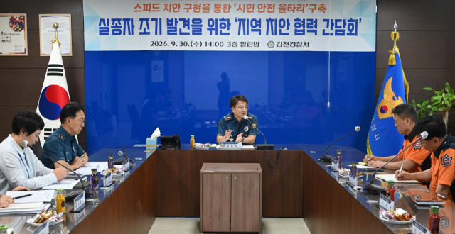 김천경찰서는 지난달 30일 실종자 조기 발견을 위해 유관기관 및 지역사회 협력단체 관계자들이 참석한 가운데 