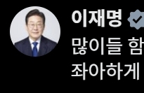 李대통령 SNS 