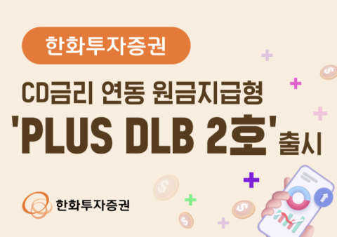 [여의도 단신]한화투자증권·신한투자증권·KB증권·NH투자증권