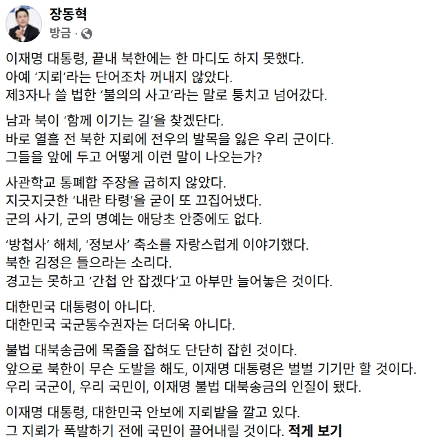 장동혁 국민의힘 대표 페이스북