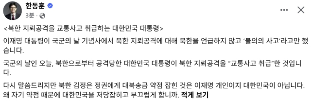 한동훈 무소속 국회의원 페이스북