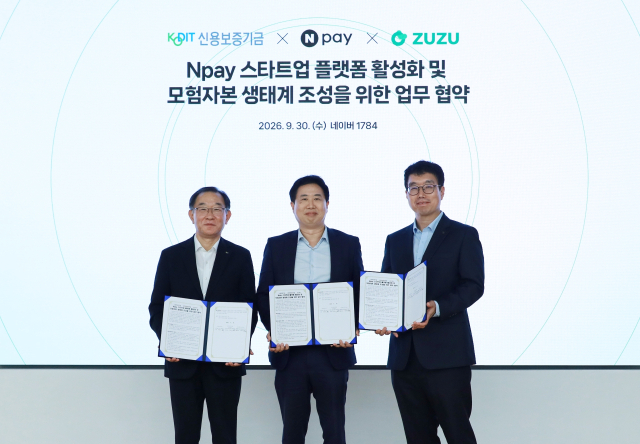 신보, 네이버페이·코드박스와 '스타트업 플랫폼 활성화' 업무협약