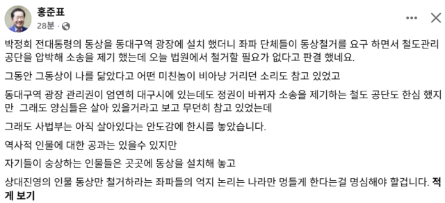홍준표 전 대구시장 페이스북