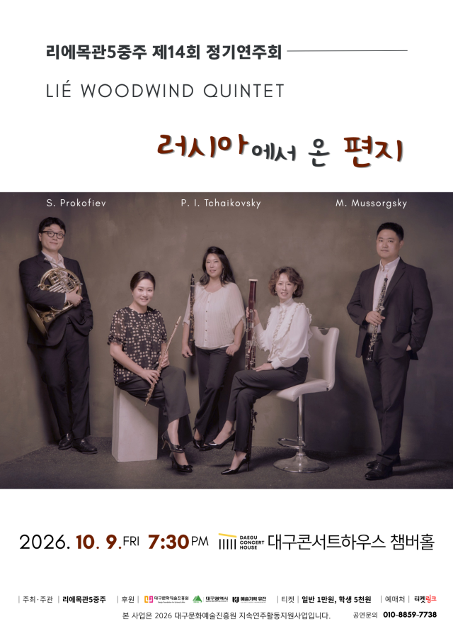 리에 목관5중주 제14회 정기연주회 