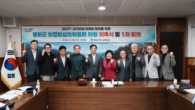 봉화군은 지난달 30일 군청 소회의실에서 