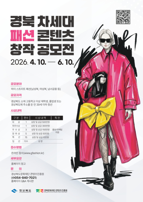  경북 차세대 패션 인재 44명, 경주 런웨이 오른다