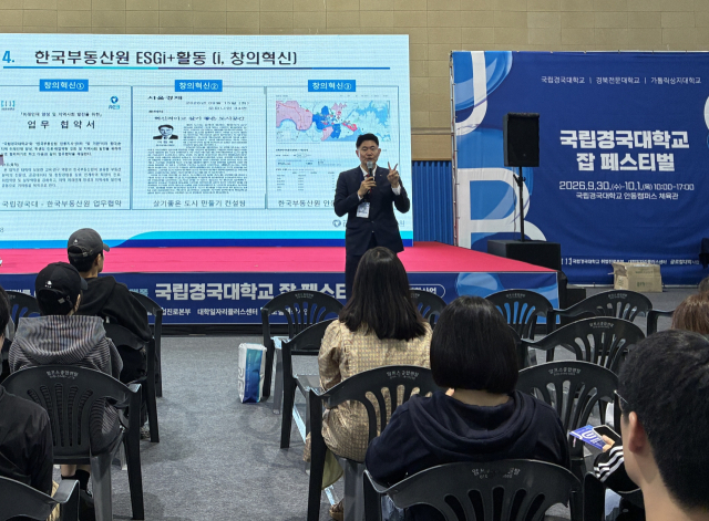 한국부동산원 안동지사-국립경국대, 지역 인재 양성 맞손