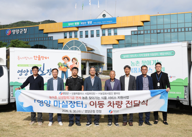 지난달 30일 영양군청 앞마당에서 식료품점이 없는 농촌마을 주민들의 장보기 불편을 해소하고자 추진되는 이동형 장터 