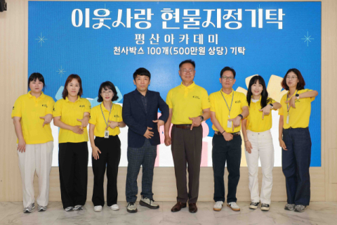 경북 칠곡 평산아카데미…취약계층 생필품 세트 100개 전달 