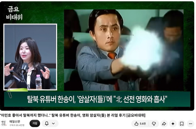매일신문 유튜브에 출연해 이야기를 하고 있는 한송이 씨(왼쪽). 유튜브 화면 캡처